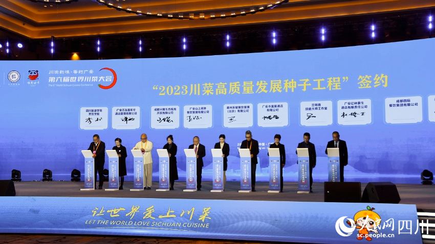 世界川菜大會開幕式簽約儀式。人民網記者 王洪江攝