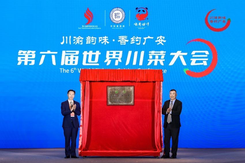 “國際川菜學院”揭牌。主辦方供圖