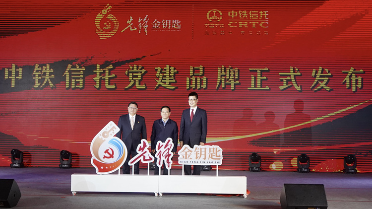 “先鋒·金鑰匙”發布會現場。中鐵信托公司供圖