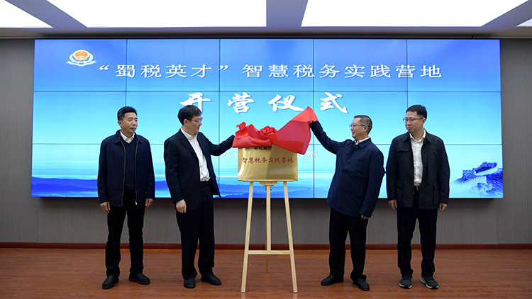 開營儀式現場。四川省稅務局供圖