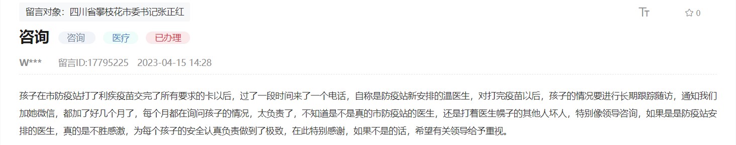 人民網“領導留言板”上的網友留言。網頁截圖