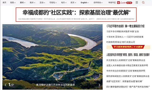 幸福成都的“社區實踐”：探索基層治理“最優解”探索基層治理“最優解”，成都深耕“小社區”做“大文章”，繪濃每一個社區的幸福底色：在賈家街道，居民正共建共享共治新生活；在月牙湖社區，智能化服務帶來了基層治理的便捷；在玉東社區，公共空間給予小區居民滿滿的獲得感……