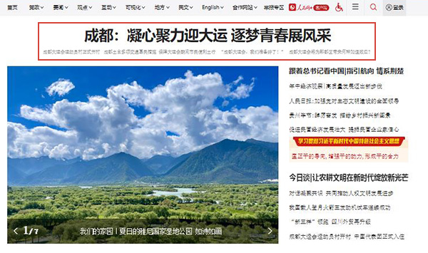 成都：凝心聚力迎大運 逐夢青春展風采如今，成都大運會籌備工作已進入最后沖刺階段。熱情包容的成都正張開懷抱，歡迎來自世界各地的青年運動員相聚于此，逐夢青春舞臺，共享大運盛會。