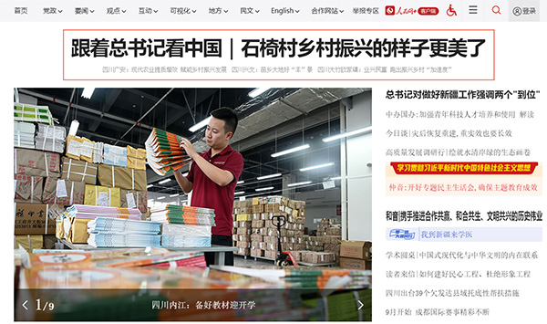 石椅村鄉村振興的樣子更美了石椅村依托特色水果、自然生態和羌族文化，從汶川地震災后重建村，逐步發展成為全國文明村、鄉村旅游模范村。如今，村里的基礎設施不斷完備，鄉村旅游發展越來越好。