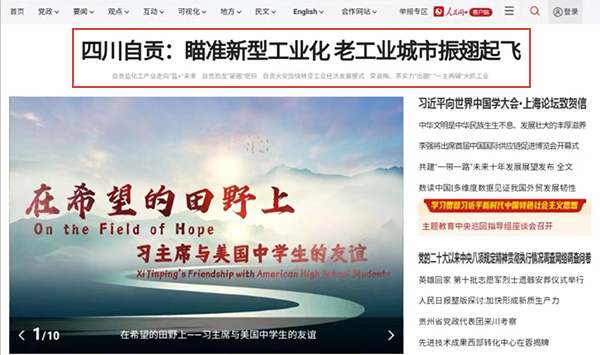 四川自貢：瞄準新型工業化 老工業城市振翅起飛自貢正搶抓四川省委支持川中丘陵地區四市打造產業發展新高地、加快成渝地區中部崛起的歷史機遇，以新型工業化為突破口，加快建設現代化產業體系，為奮力譜寫中國式現代化四川新篇章增筆添墨。