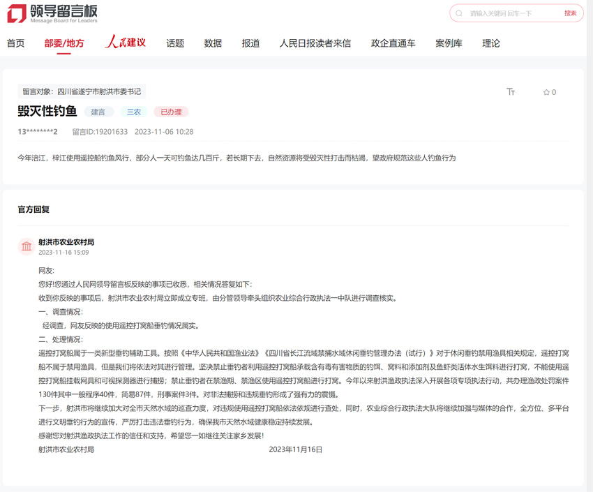 網友留言和官方回復。網頁截圖