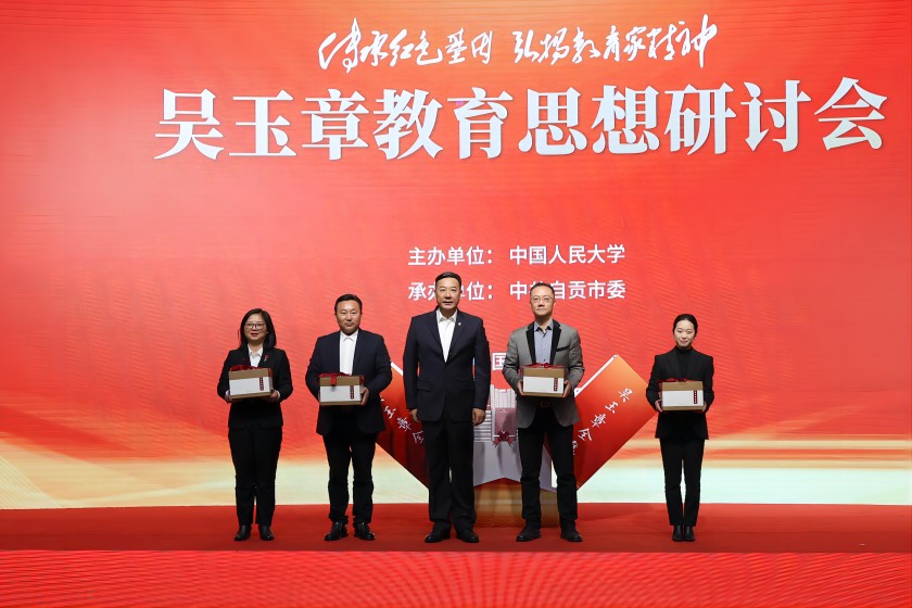 《吳玉章全集》新書贈送儀式。主辦方供圖