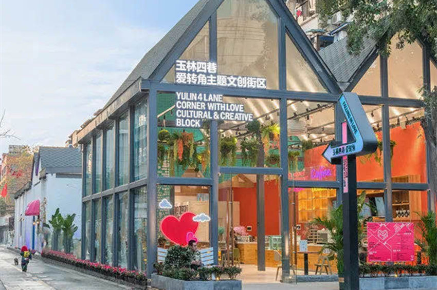 時尚的愛轉角。玉林街道辦事處供圖