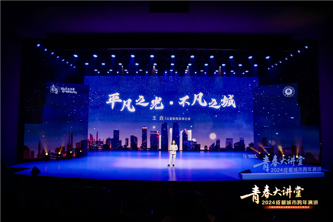 紅星新聞首席記者王垚演講現場。主辦方供圖