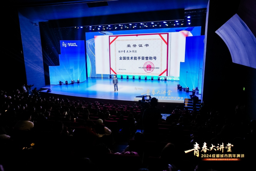 “00”后成都工匠、全國技術能手李大江正在演講。主辦方供圖