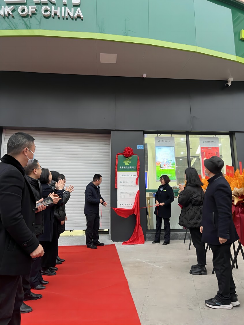 支行遷址開業儀式現場。郵儲銀行廣安市龍馬廣場支行供圖