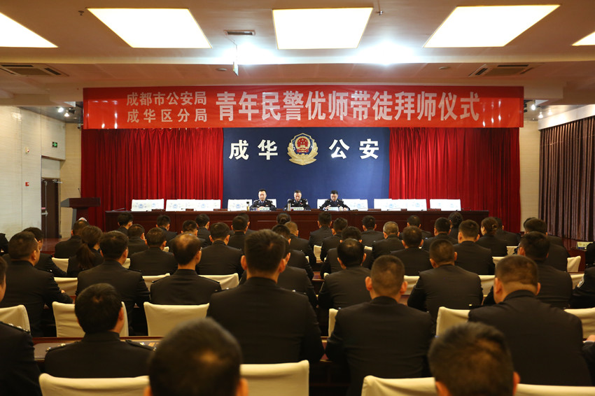 成都市公安局成華區分局舉行青年民警優師帶徒拜師儀式。成都市公安局成華區分局供圖