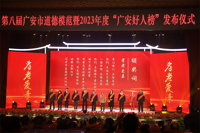 “廣安好人”代表上臺領獎。廣安市委宣傳部供圖