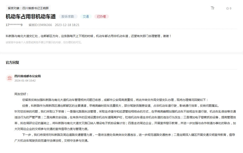 人民網“領導留言板”網友留言及官方回復截圖。