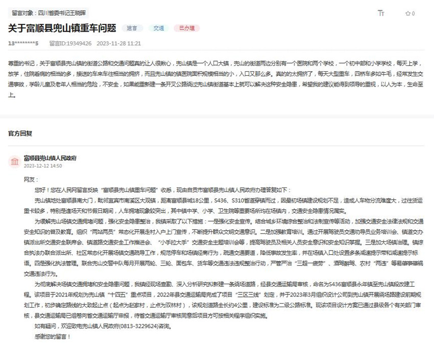 人民網“領導留言板”網友留言及官方回復截圖。