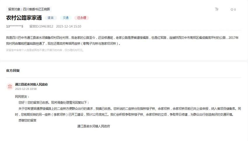 人民網“領導留言板”網友留言及官方回復截圖。