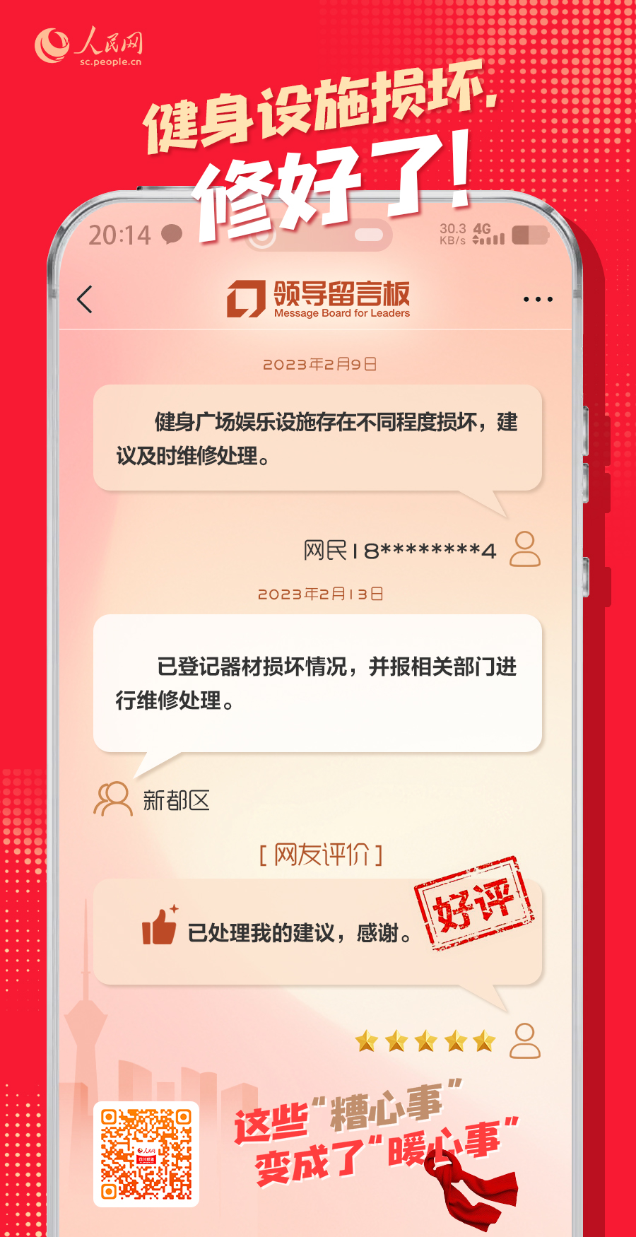 2023年，這些“糟心事”變成了“暖心事”