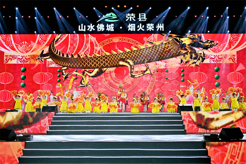“榮”耀中國節2024榮縣春節聯歡晚會活動現場。主辦方供圖