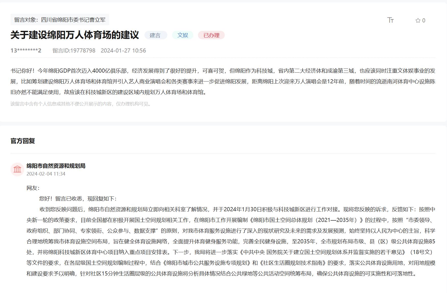 人民網“領導留言板”網友留言及官方回復截圖。