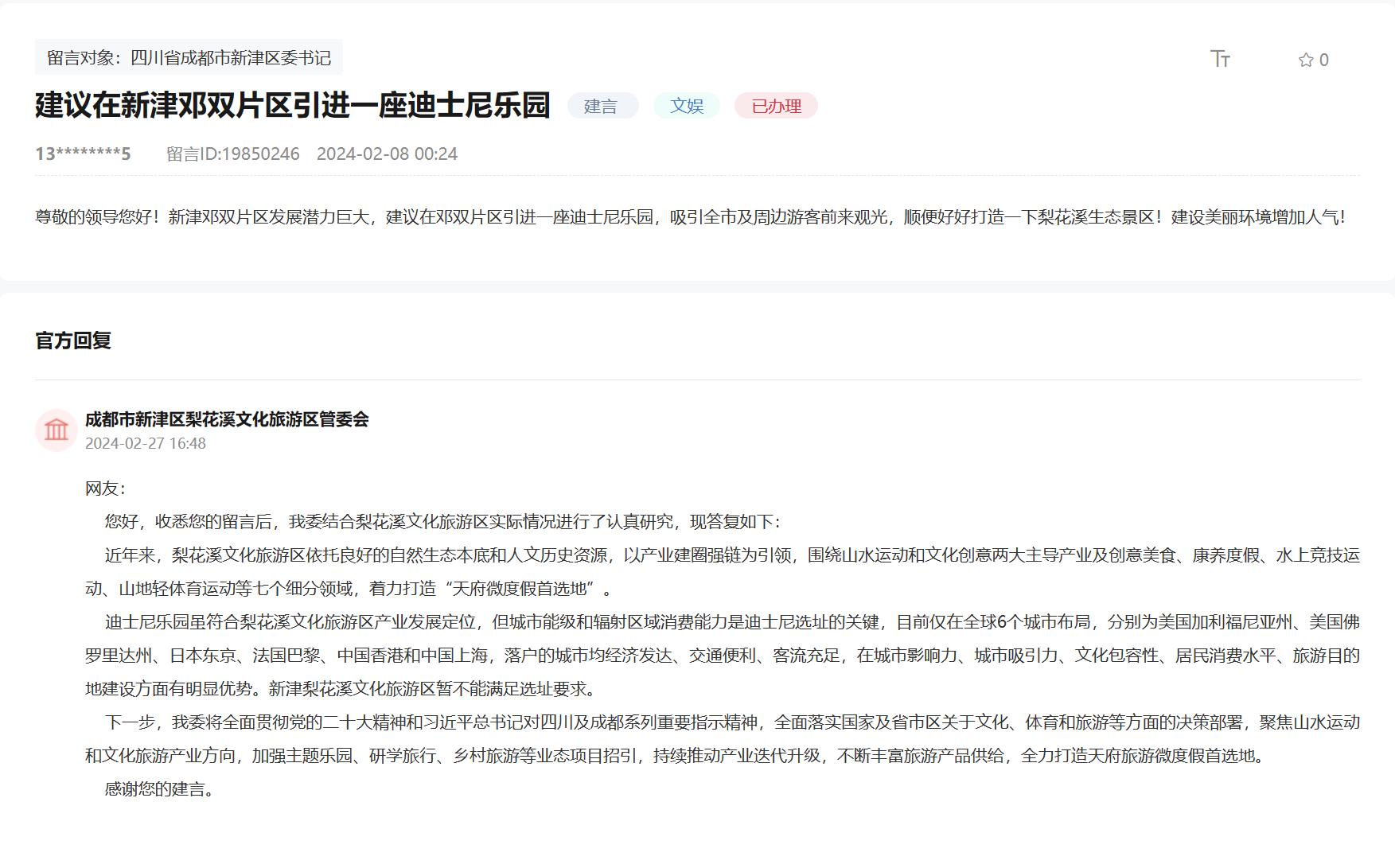 人民網“領導留言板”網友留言及官方回復截圖。