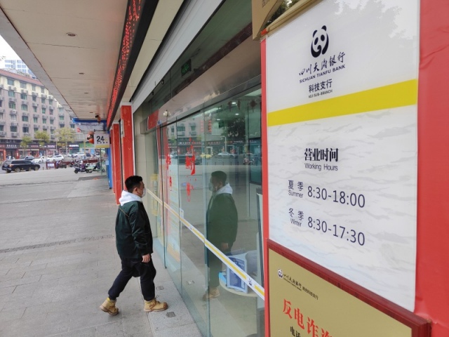 四川天府銀行科技特色支行。四川天府銀行供圖
