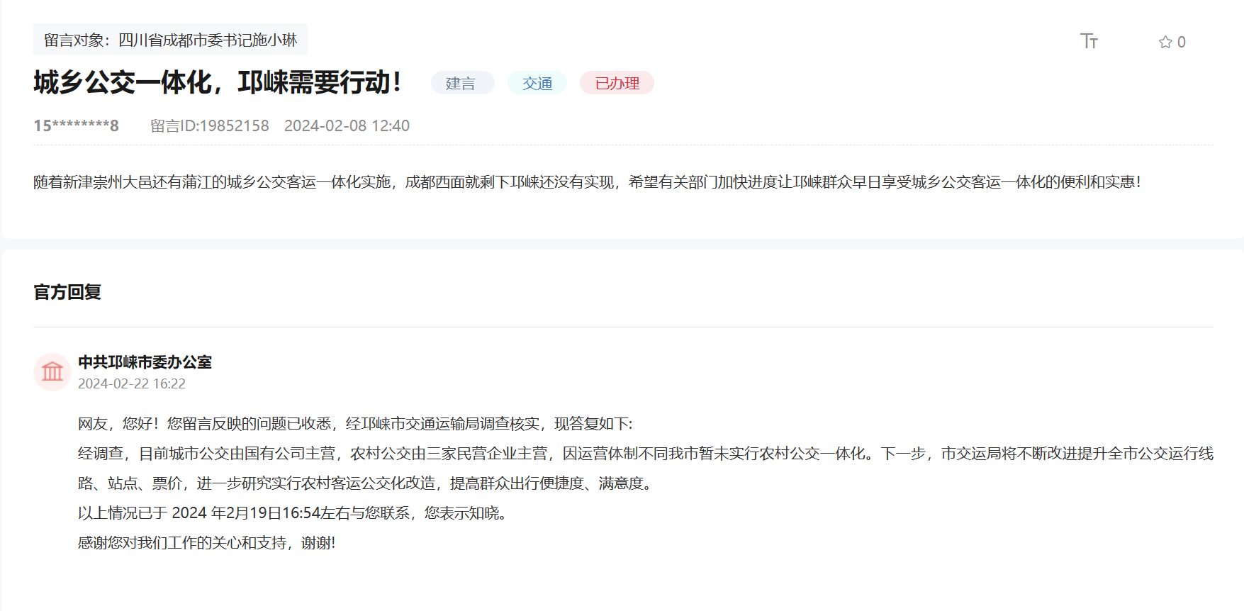 人民網“領導留言板”網友留言及官方回復截圖。