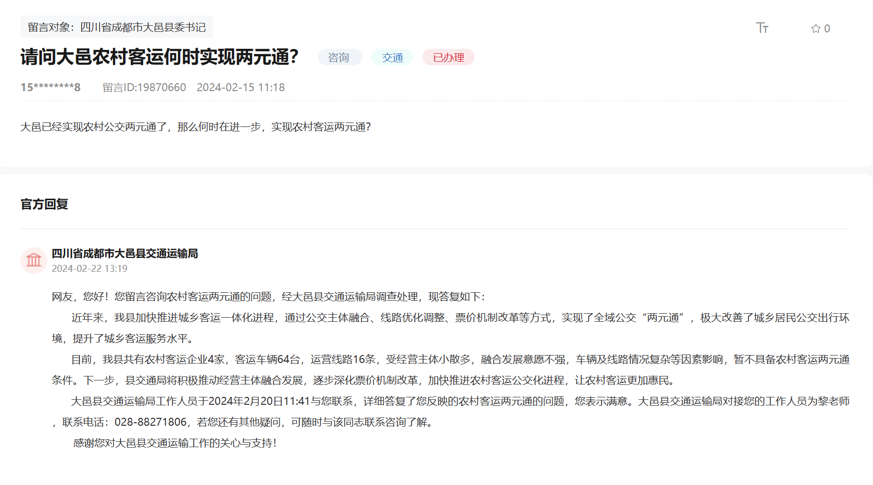 人民網“領導留言板”網友留言及官方回復截圖。