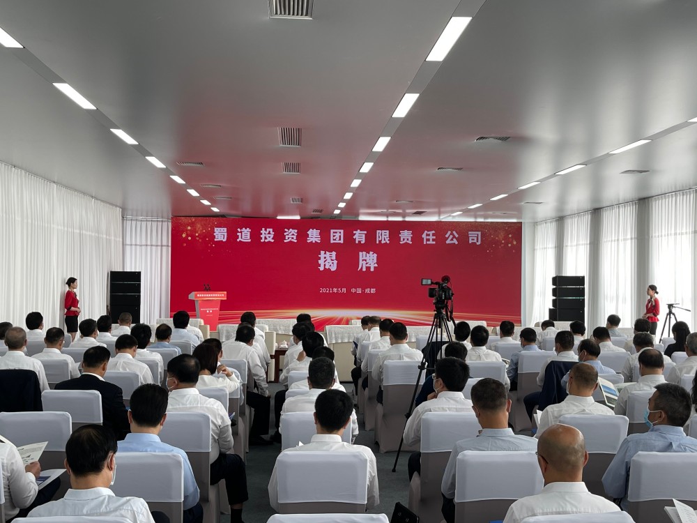 蜀道投資集團有限責任公司在成都正式揭牌成立。蜀道集團供圖