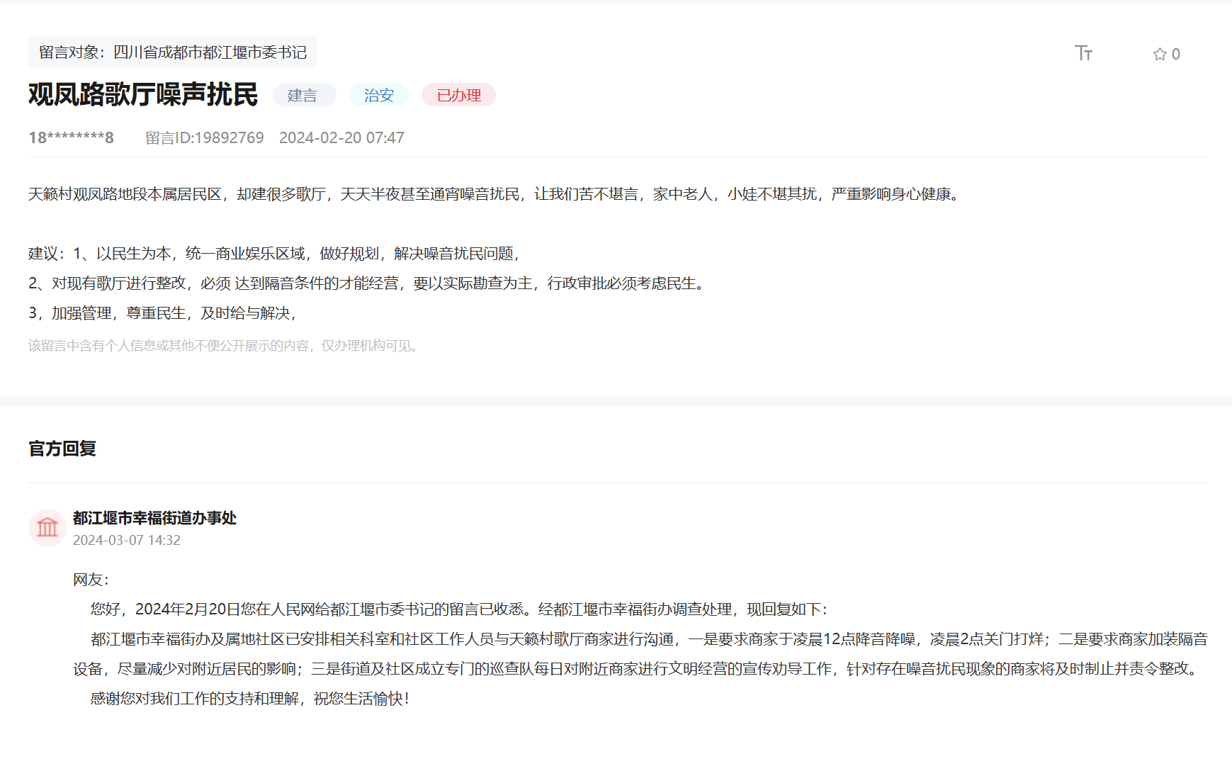 人民網“領導留言板”網友留言及官方回復截圖