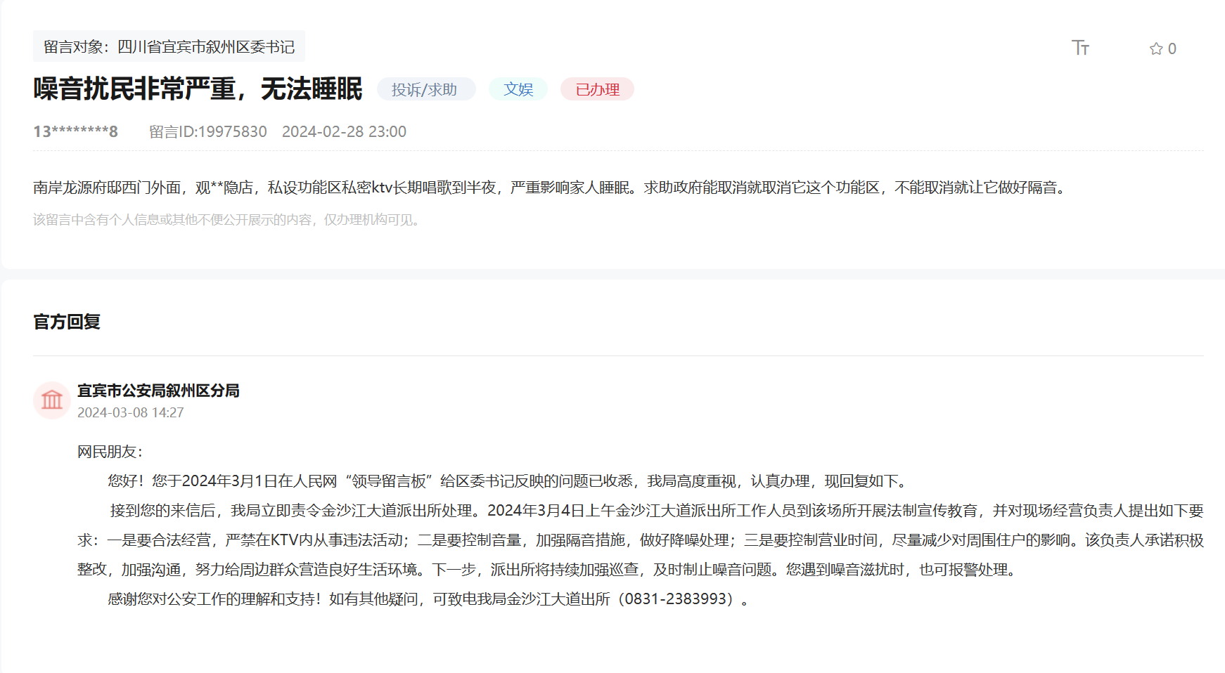 人民網“領導留言板”網友留言及官方回復截圖