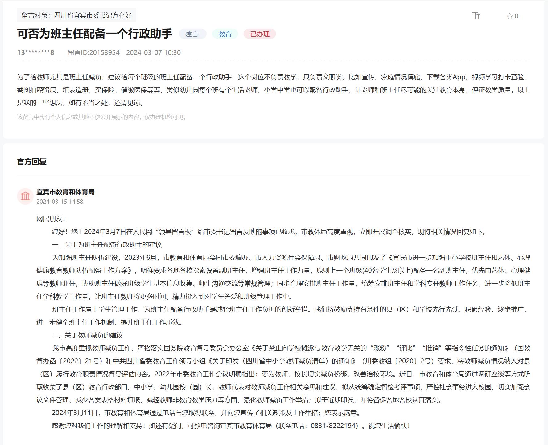 人民網“領導留言板”網友留言及官方回復截圖。