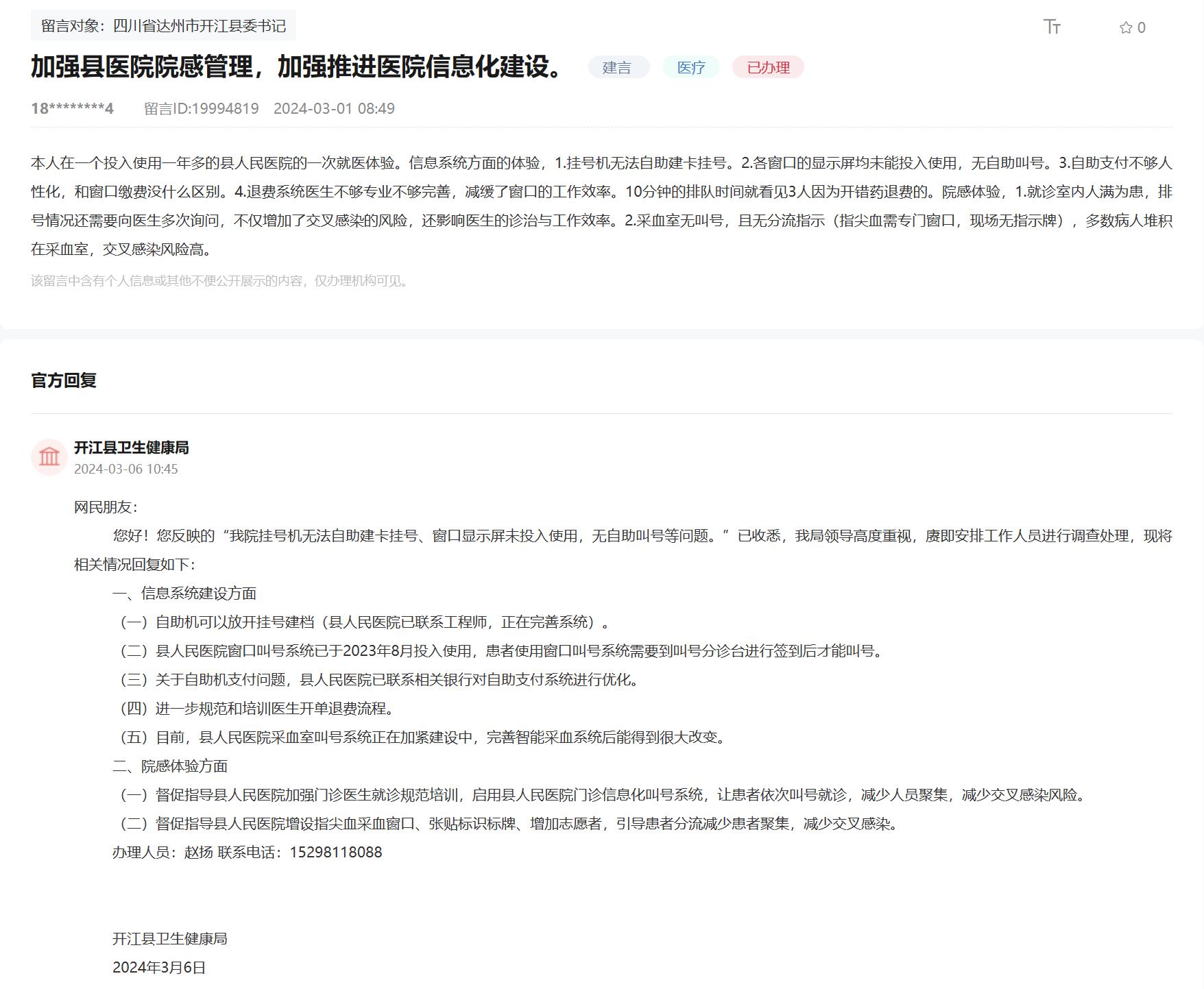 人民網“領導留言板”網友留言及官方回復截圖。