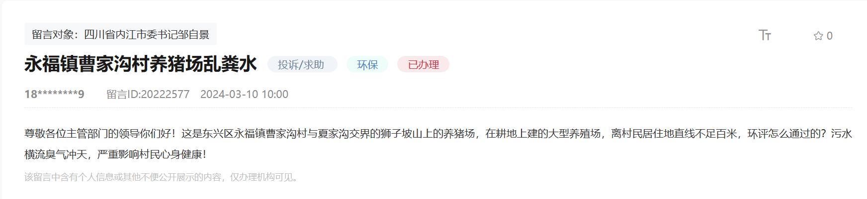 人民網“領導留言板”網友留言截圖。