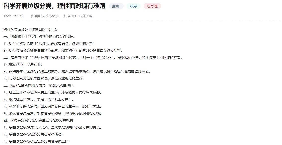 人民網“領導留言板”網友留言截圖。