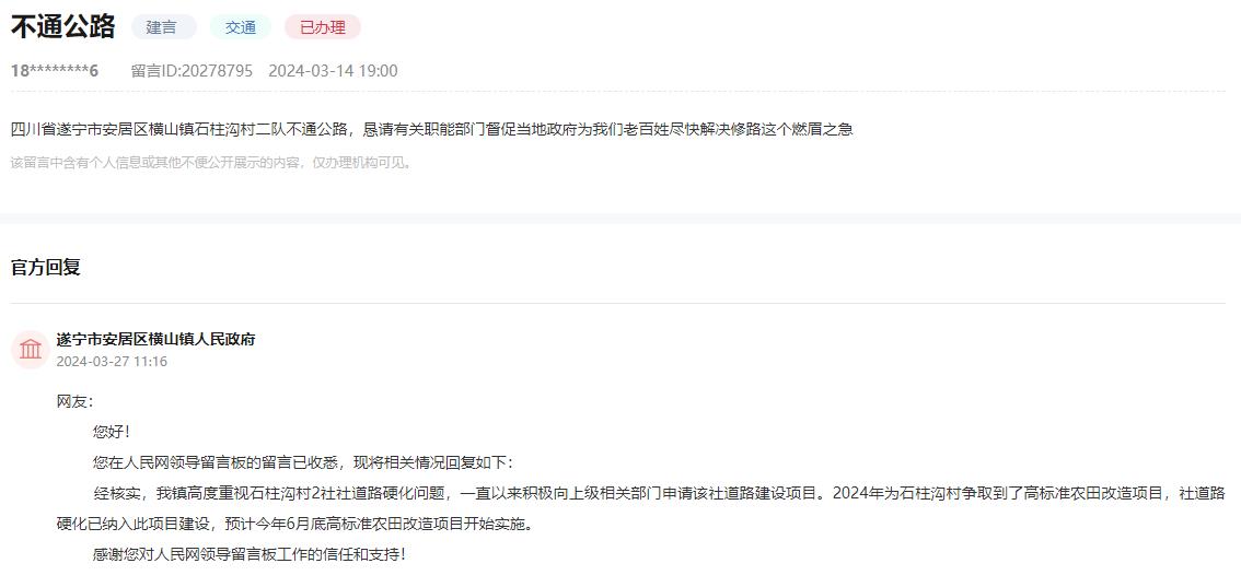 人民網“領導留言板”網友留言和官方回復截圖。