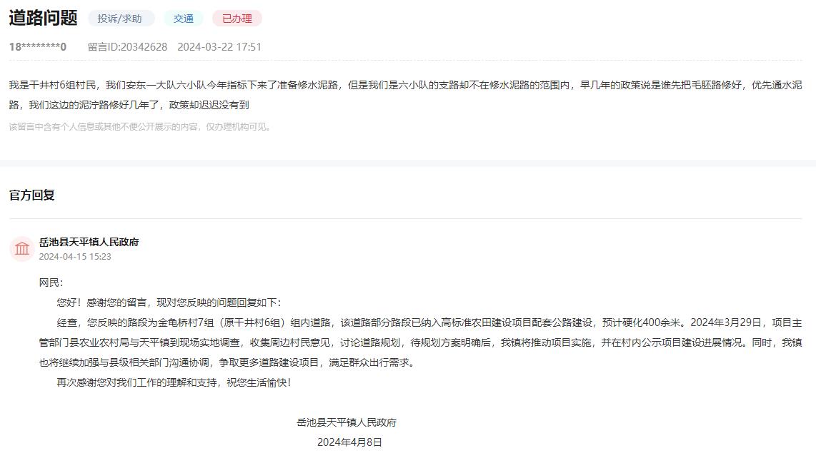 人民網“領導留言板”網友留言和官方回復截圖。