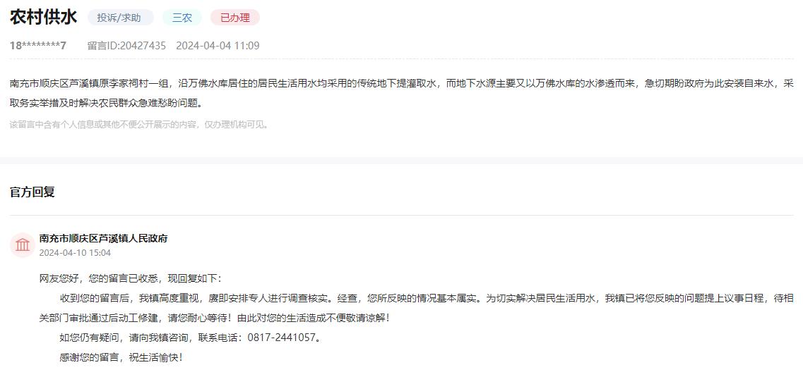 人民網“領導留言板”網友留言和官方回復截圖。