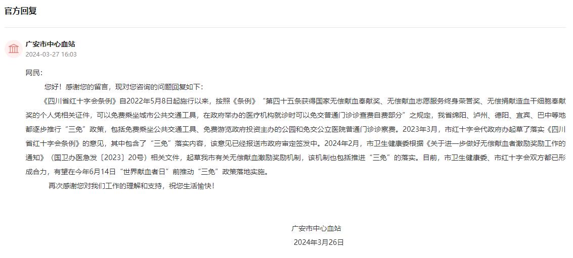 人民網“領導留言板”官方回復截圖。