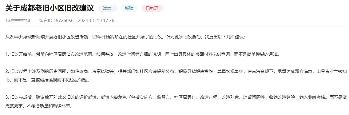 人民網“領導留言板”網友留言截圖。