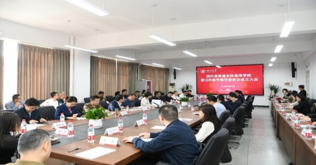 大會現場。四川省新文科教指委供圖