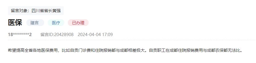 人民網“領導留言板”網友留言截圖。