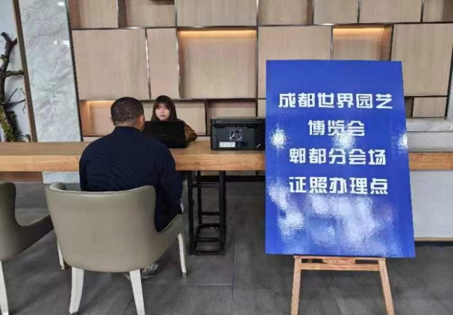 專班辦理現場。郫都區行政審批局供圖