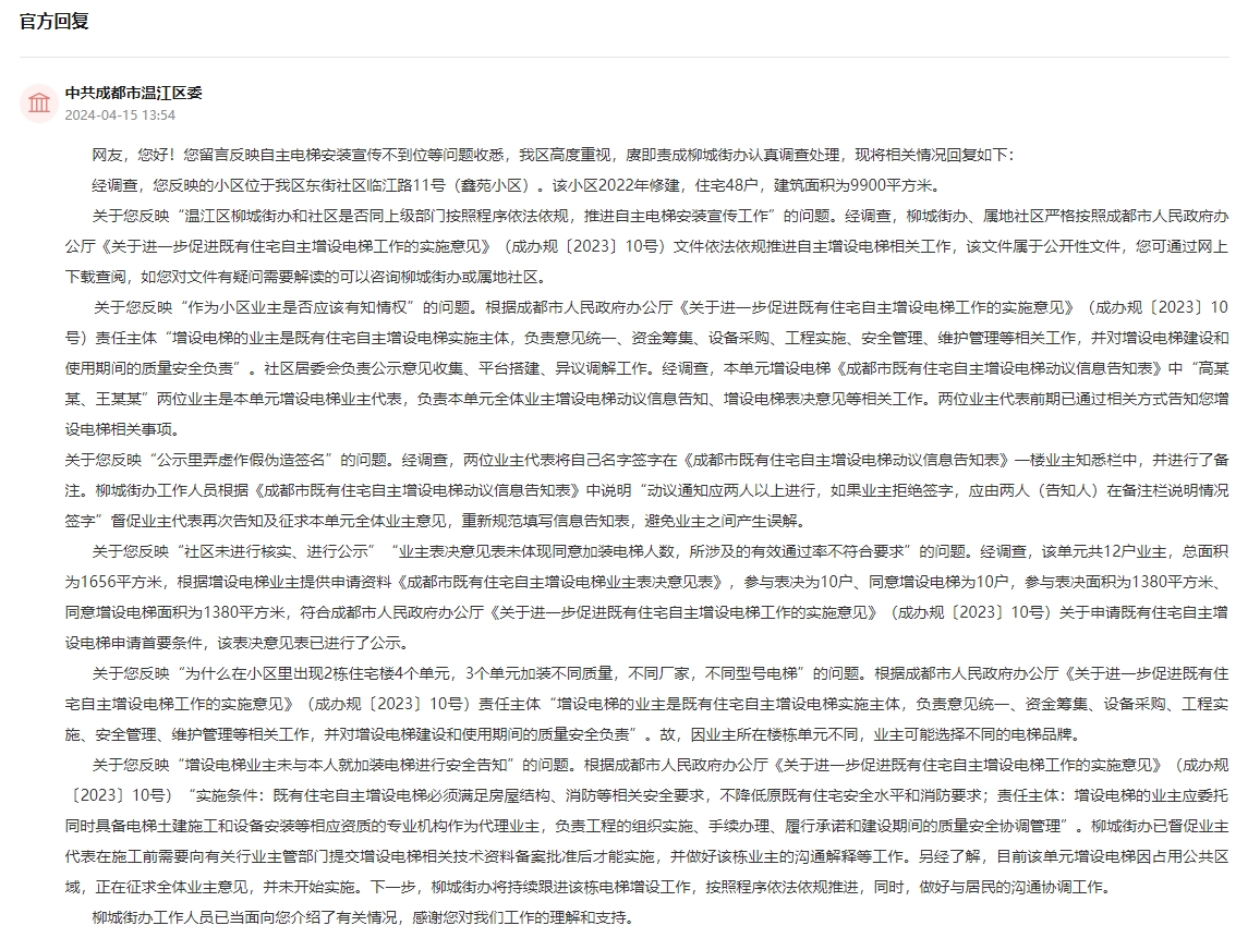 人民網“領導留言板”網友留言截圖。