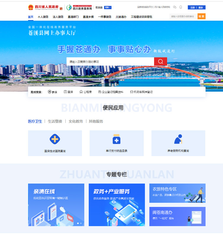 蒼溪縣網上辦事大廳頁面截圖。蒼溪縣行政審批局供圖