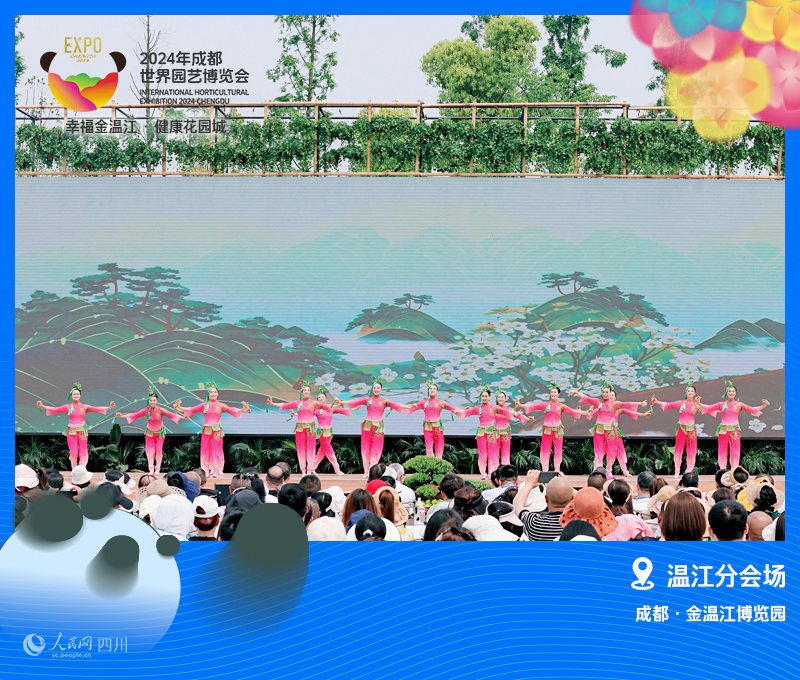 2024成都世園會溫江分會場正式開園。溫江區委宣傳部供圖