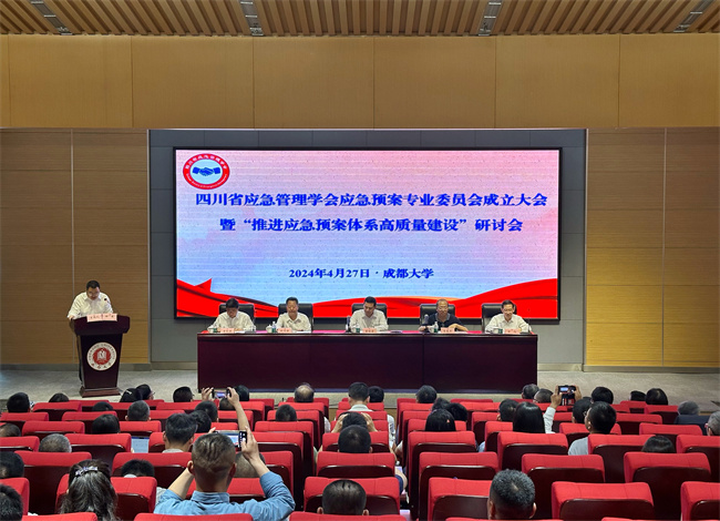 四川應急管理學會召開的四川省應急管理學會應急預案專業委員會成立大會暨“推進應急預案體系高質量建設”研討會活動現場。四川省應急管理學會供圖