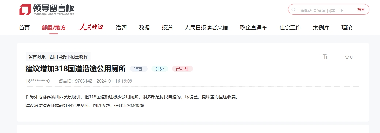 人民網“領導留言板”官方回復截圖。