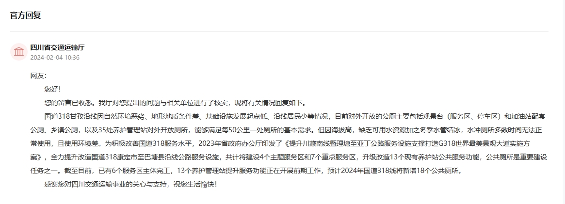 人民網“領導留言板”官方回復截圖。