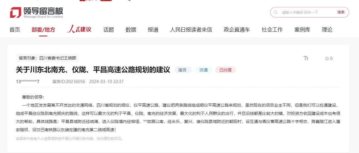 人民網“領導留言板”官方回復截圖。