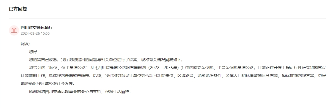 人民網“領導留言板”官方回復截圖。